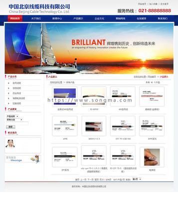 藍色大氣電線電纜企業(yè)建站系統(tǒng) XYM470 ASP+ACC解決方案