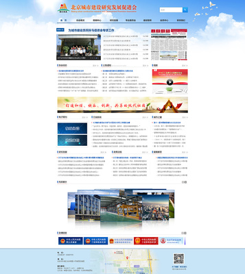 北京城市建筑協(xié)會研究發(fā)展促進(jìn)會官方網(wǎng)站 搭建專業(yè)平臺，賦能城市建設(shè)
